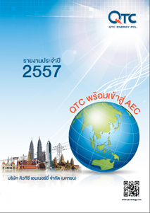 รายงานประจำปี 2557